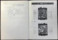 〈取扱説明書〉アイコム『IC-290　144MHｚオールモード・トランシーバー』