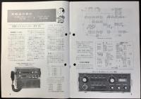 八重洲無線ジャーナル第8号
