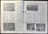 八重洲無線ジャーナル第8号