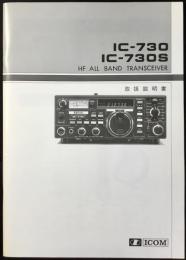 〈取扱説明書〉アイコム『IC-730　IC-730S』トランシーバー