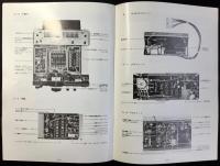 〈取扱説明書〉アイコム『IC-730　IC-730S』トランシーバー
