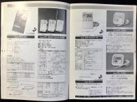 マザーツール発行『デジタル計測器総合カタログ』