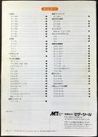 マザーツール発行『デジタル計測器総合カタログ』