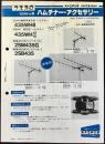 マスプロアンテナ発行『マスプロ430MHｚ帯ハムテナー・アクセサリー』