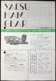 八重洲無線発行『YAESU　HAM　GEAR』
