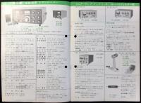 八重洲無線発行『YAESU　HAM　GEAR』