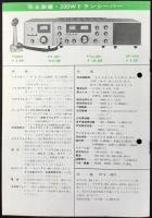 八重洲無線発行『YAESU　HAM　GEAR』