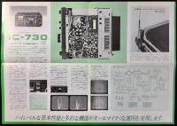 〈パンフレット〉アイコム『トランシーバーIC-730シリーズ』
