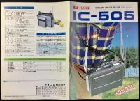 〈パンフレット〉アイコム『トランシーバーIC-505』
