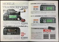 〈カタログ〉アイコム『アイコム全製品カタログ』