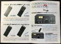 〈カタログ〉アイコム『アイコム全製品カタログ』