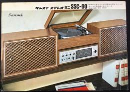 〈チラシ〉サンスイ『ステレオミニSSC-90』