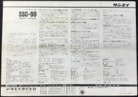 〈チラシ〉サンスイ『ステレオミニSSC-90』