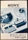 〈パンフレット〉ソニー『4トラック・ステレオTC-250』