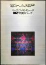 〈パンフレット〉シャープ『パーソナルコンピュータMZ-700シリーズ』