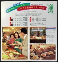 〈パンフレット〉大阪新阪急ホテル内　世界のバイキング・オリンピア