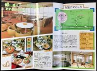〈パンフレット〉神戸市立国民宿舎　神戸摩耶ロッジ