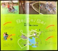 〈パンフレット〉県立播磨中央公園サイクルランド
