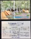 〈パンフレット〉御嶽鈴蘭高原キャンプ場