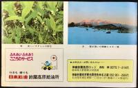 〈パンフレット〉御嶽鈴蘭高原キャンプ場