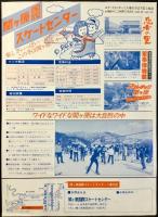 〈チラシ〉関ケ原国際スケートセンター