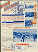 〈チラシ〉関ケ原国際スケートセンター　異種