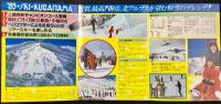 〈パンフレット〉飛騨位山国際スキー場