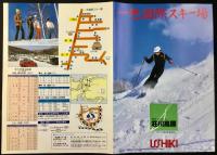 〈パンフレット〉荘川高原一色国際スキー場