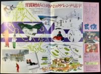〈パンフレット〉奥美濃高平スキー場