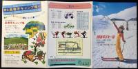 〈パンフレット〉春日長者平スキー場