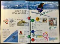 〈パンフレット〉奥美濃大日岳スキー場