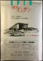 〈パンフレット〉奥美濃大日岳スキー場