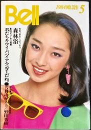 カネボウ化粧品発行『BELL5月号』NO328