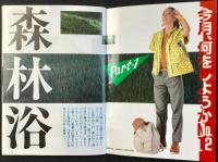 カネボウ化粧品発行『BELL5月号』NO328