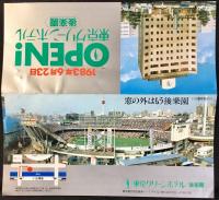 〈パンフレット〉後楽園　東京グリーンホテルOPEN