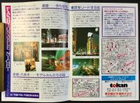はとバス発行『東京バラエティナイト』第5巻第1号(通巻第11号)