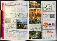 はとバス発行『東京バラエティナイト』第5巻第1号(通巻第11号)