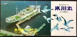 〈パンフレット〉みなとヨコハマ『氷川丸』山下公園海上