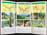〈パンフレット〉白山スーパー林道