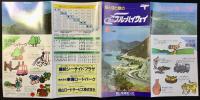 〈パンフレット〉岡山県道路公社発行『岡山ブルーハイウェイ』