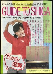 だから！滋賀