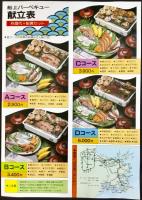 〈チラシ〉近鉄志摩観光汽船発行『あご湾めぐりと船上バーベキュー』