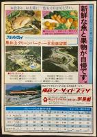 〈パンフレット〉岡山県道路公社発行『岡山ブルーハイウェイ・水玉ハイウェイ』
