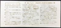 〈しおり〉リプトンティーバッグ『おいしく　入れていただくために』