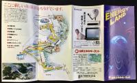 〈パンフレット〉白浜エネルギーランド