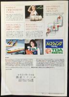 〈パンフレット〉東亜国内航空発行『ナイスウイング　ハネムーン』