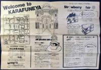 〈広告〉からふね屋珈琲店