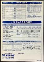 〈チラシ〉新型双胴高速船シーガルで伊豆大島へ