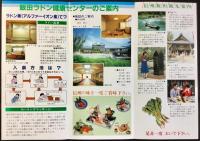 〈パンフレット〉科学の温泉　飯田ラドン