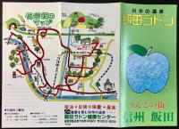 〈パンフレット〉科学の温泉　飯田ラドン